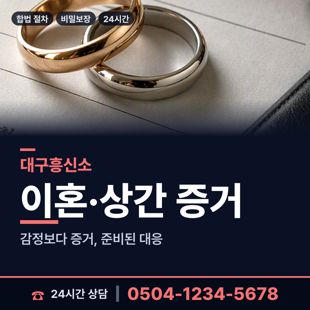 대구 봉덕3동 이혼소송준비 상담 안내