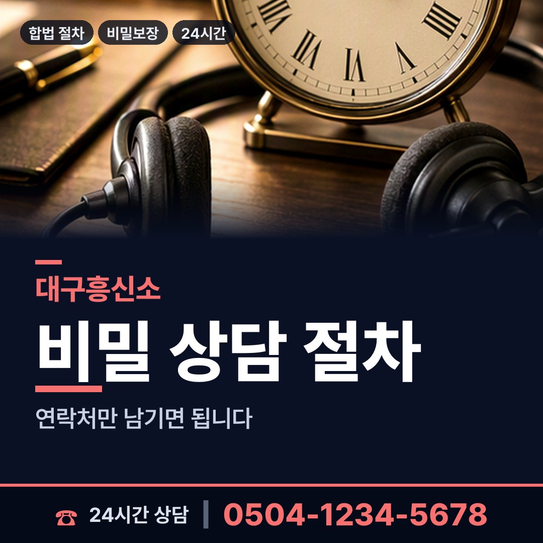 대구 봉덕3동 신용조사 상담 안내