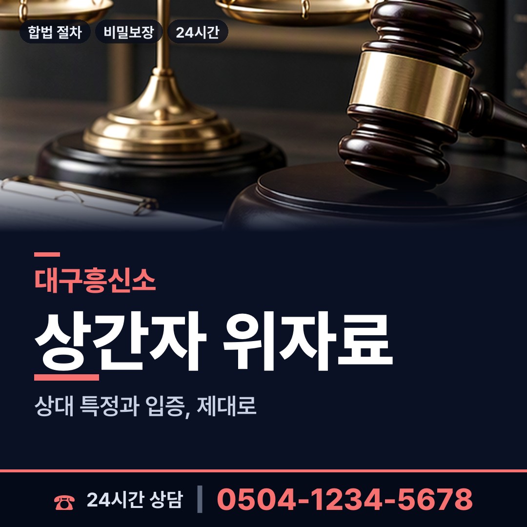 대구 봉덕3동 주말조사 상담 안내