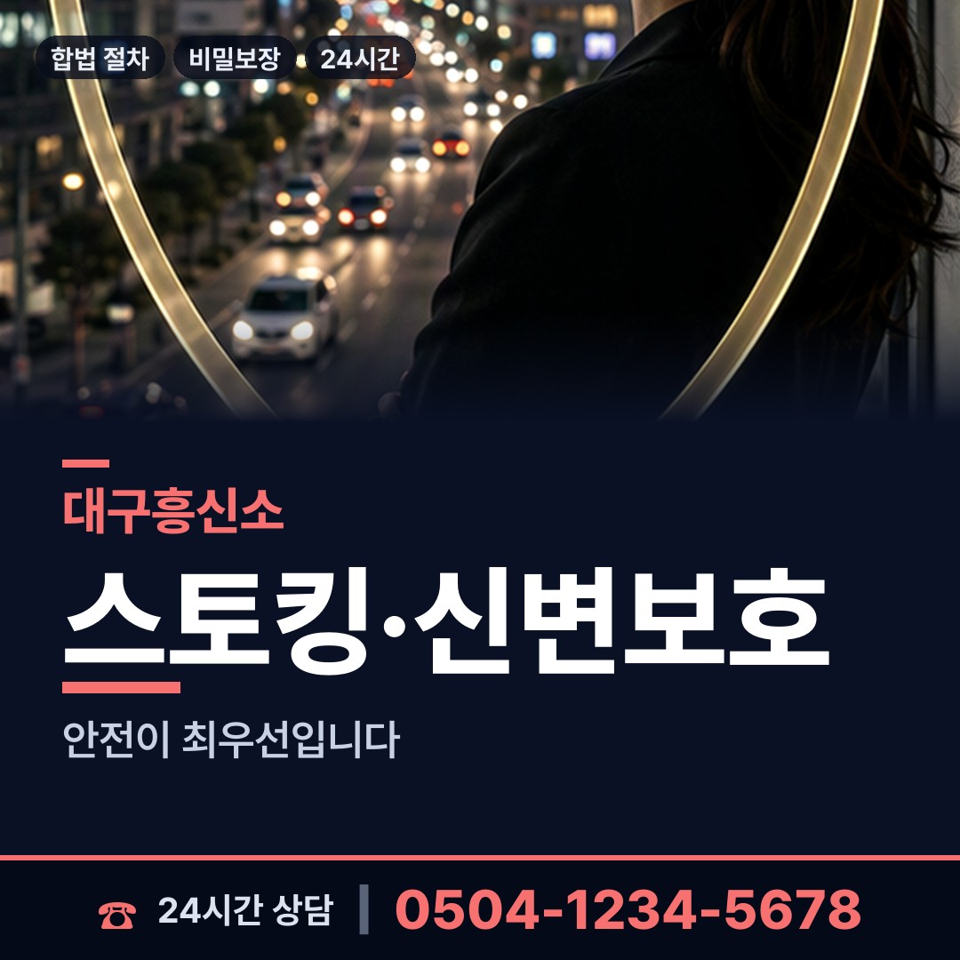 대구 봉덕3동 남편외도탐정 상담 안내