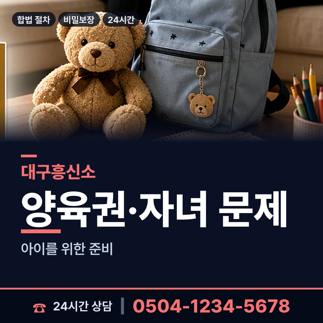대구 봉덕3동 탐정 상담 안내